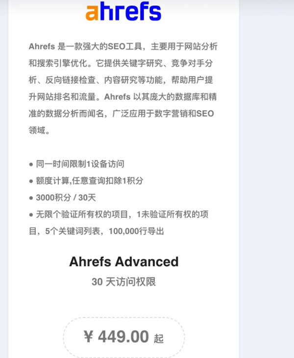 独立站优化必备的三款工具，附上价格！
