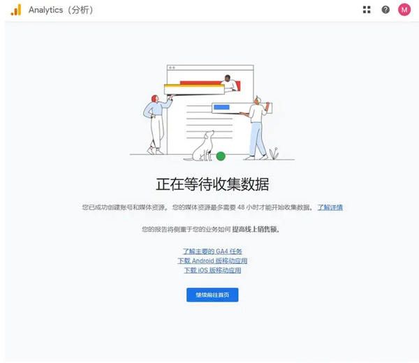 GA4是什么？怎么给独立站设置GA4?