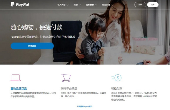 PayPal账号注册流程及怎么绑定独立站