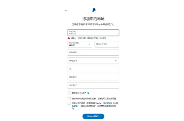 PayPal账号注册流程及怎么绑定独立站