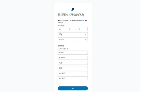 PayPal账号注册流程及怎么绑定独立站