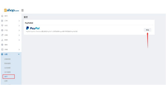 PayPal账号注册流程及怎么绑定独立站